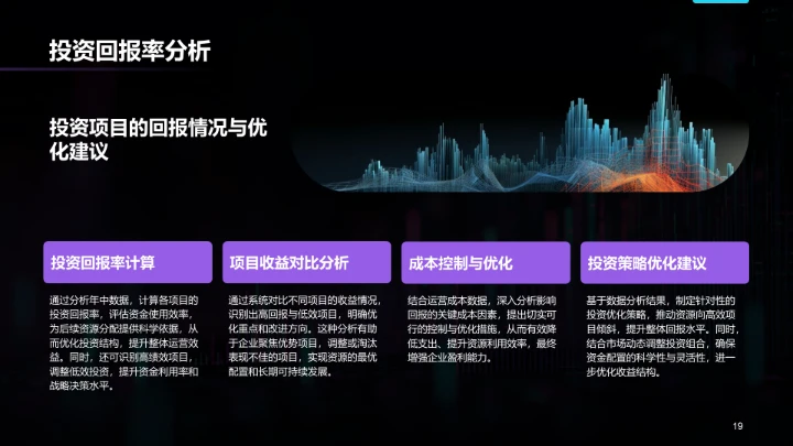 紫色科技风年中运营数据分析PPT模板