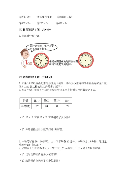 小学数学试卷三年级上册数学期末测试卷附答案（轻巧夺冠）