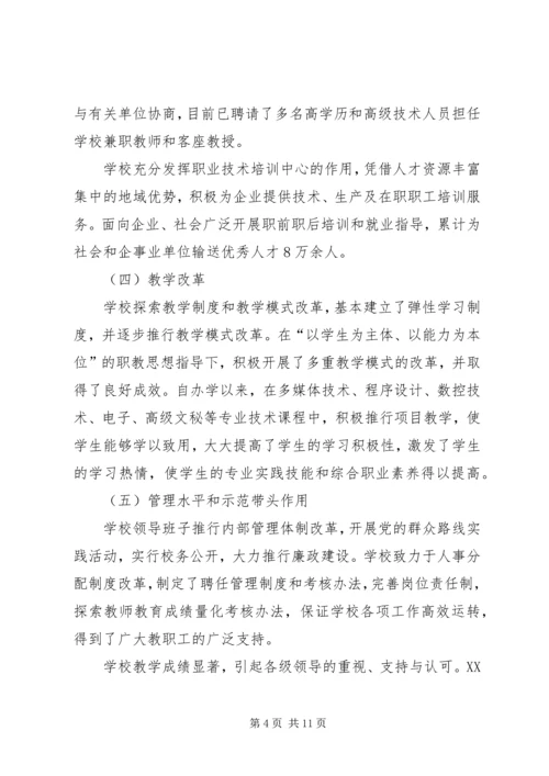 品牌基地申请报告 (2).docx