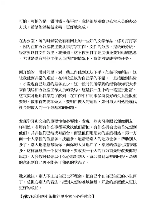 心得体会之工作心得与体会感想
