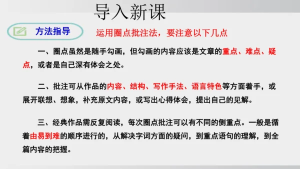 七年级下册语文第三单元整本书阅读 《骆驼祥子》课件