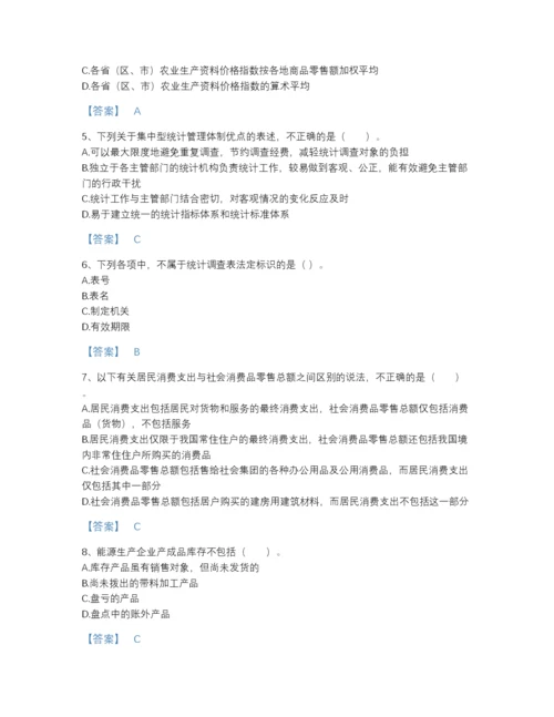 2022年吉林省统计师之中级统计师工作实务深度自测题型题库有精品答案.docx