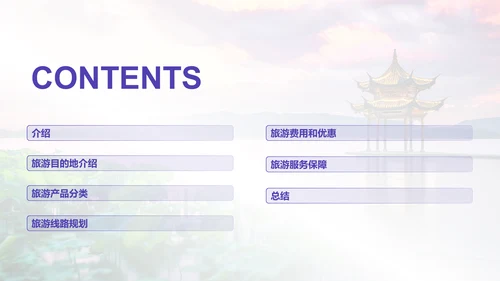 紫色商务现代旅行社产品推荐市场营销PPT模板
