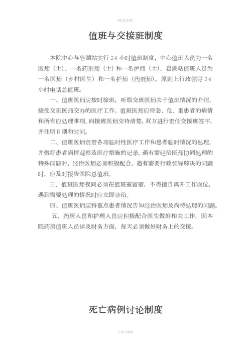 乡镇卫生院医疗安全核心制度.docx