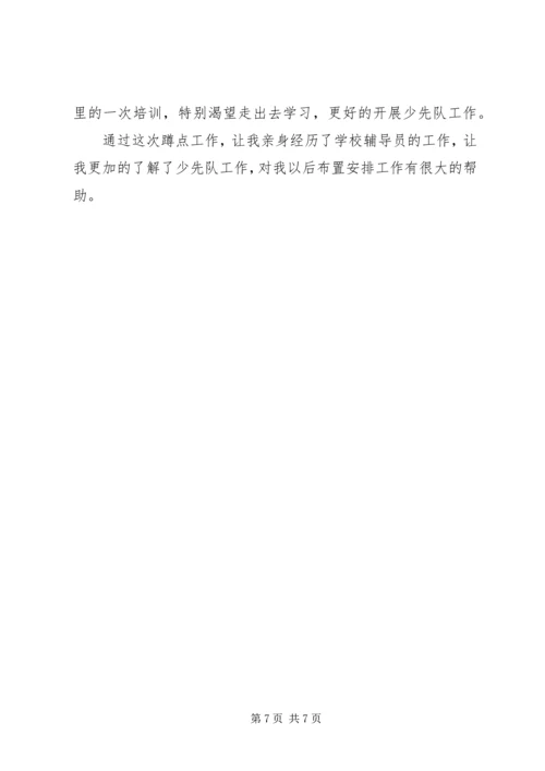 学校蹲点工作报告 (3).docx