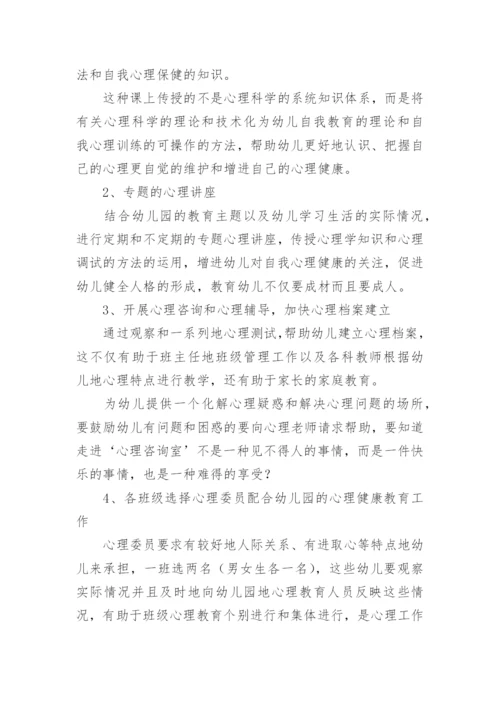 幼儿园健康教育工作计划_1.docx
