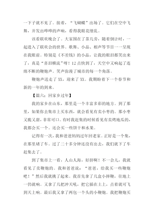 关于过年的作文350字.docx