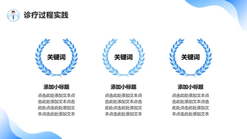 蓝色扁平插画风病例总结汇报PPT模板