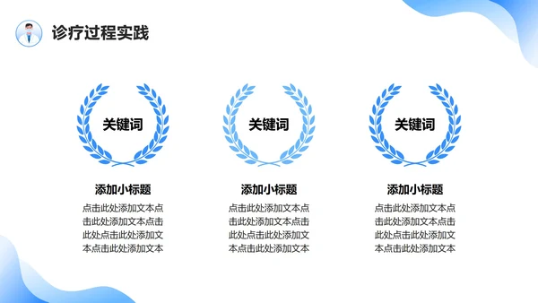 蓝色扁平插画风病例总结汇报PPT模板