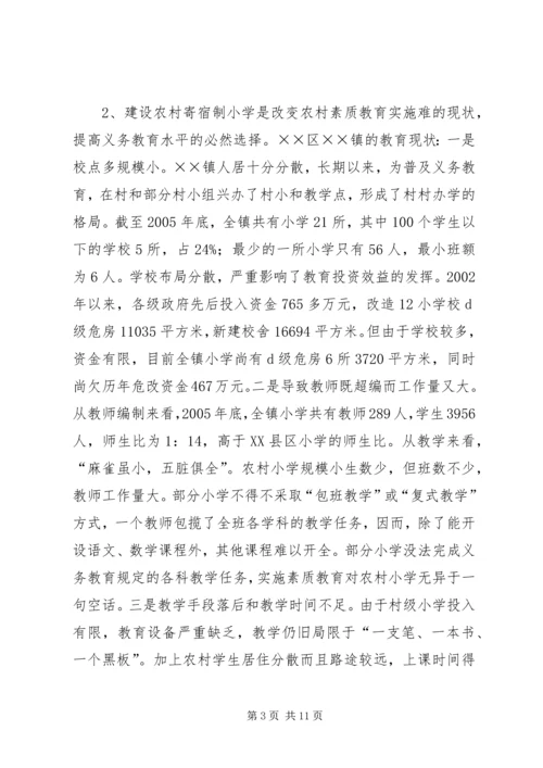 办好寄宿制小学促进新农村建设 (3).docx