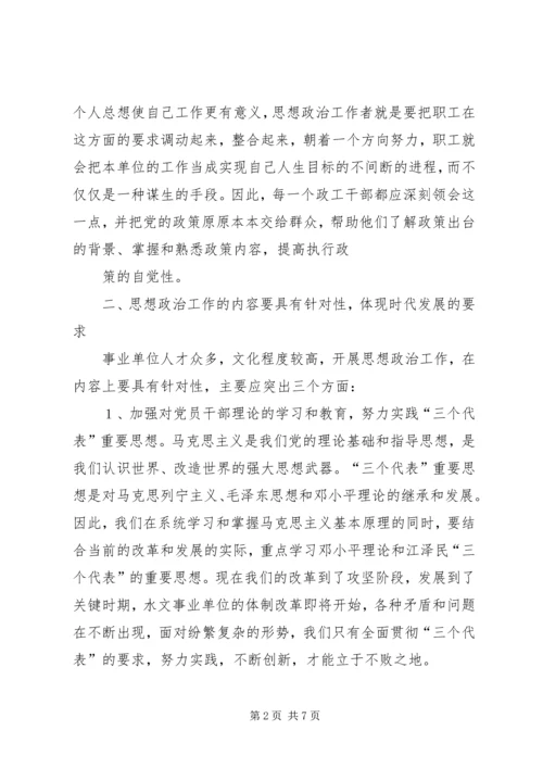 做好青年职工思想政治工作研究.docx