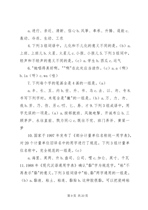 学习《国家通用语言文字法》心得体会.docx