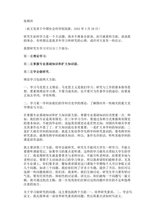 研究生阶段如何学习做研究.docx