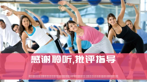 简约健康运动健身通用PPT模板