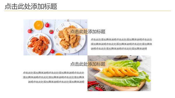 肯德基KFC油炸美食系列通用PPT模板