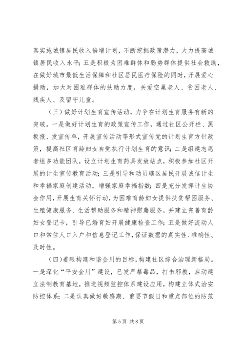 社区的年工作计划范文.docx