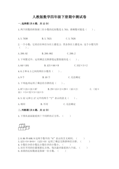 人教版数学四年级下册期中测试卷（名师推荐）.docx