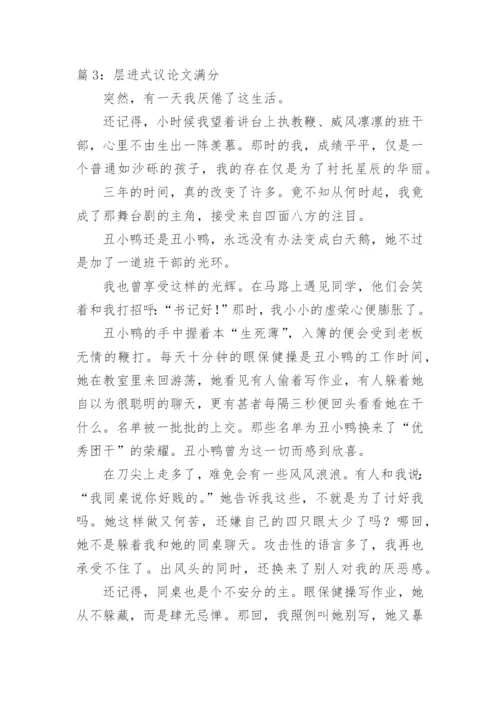 层递式议论文.docx