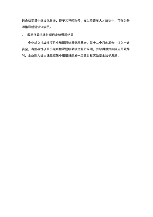 公司青年人才培养专业方案.docx