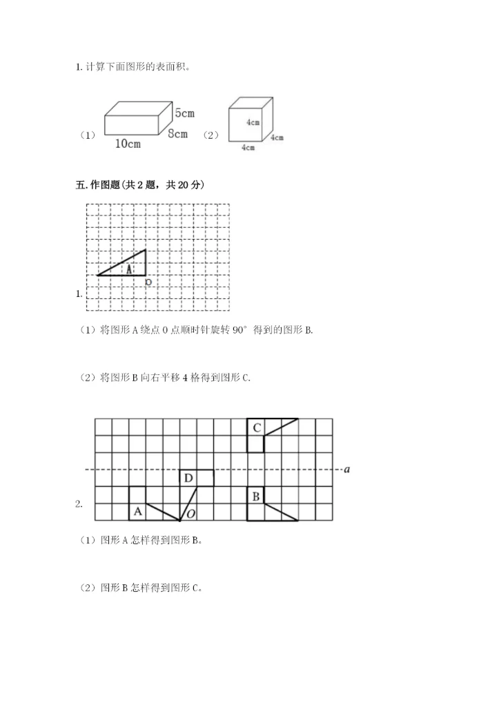 人教版五年级下册数学期末卷含答案【满分必刷】.docx