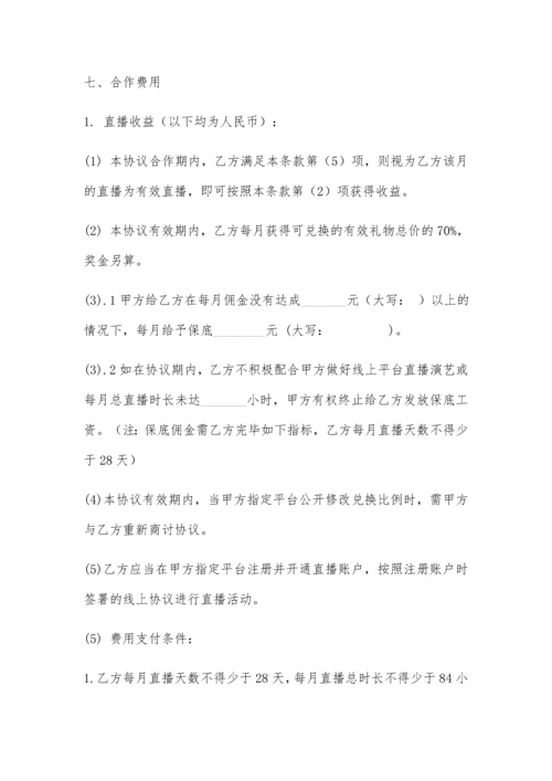 网络主播艺人合同.docx