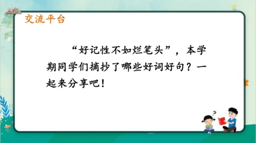 【同步课件】部编版语文三年级上册语文园地七（2课时）   课件