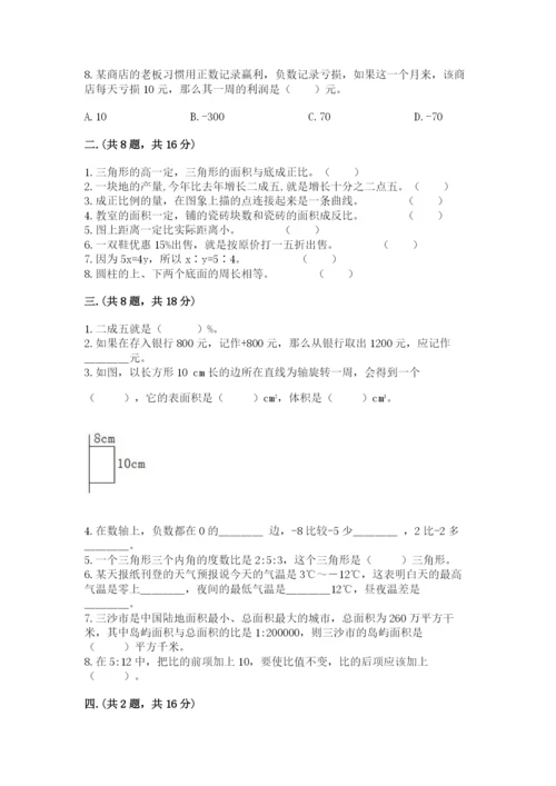 西师大版数学小升初模拟试卷（培优b卷）.docx