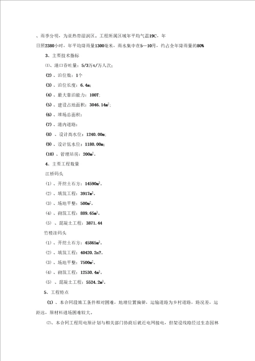 港口码头堆场施工技术标19