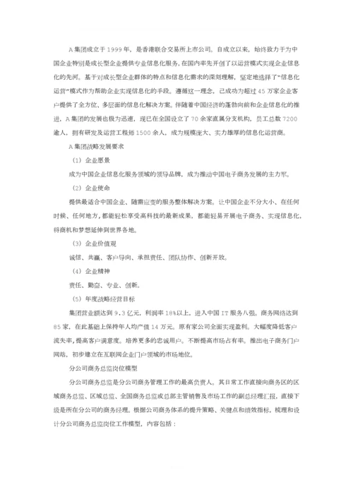 实战案例——如何进行培训需求分析？.docx