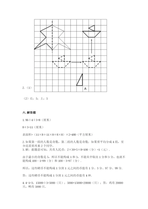 人教版五年级下册数学期末考试卷附答案【综合题】.docx