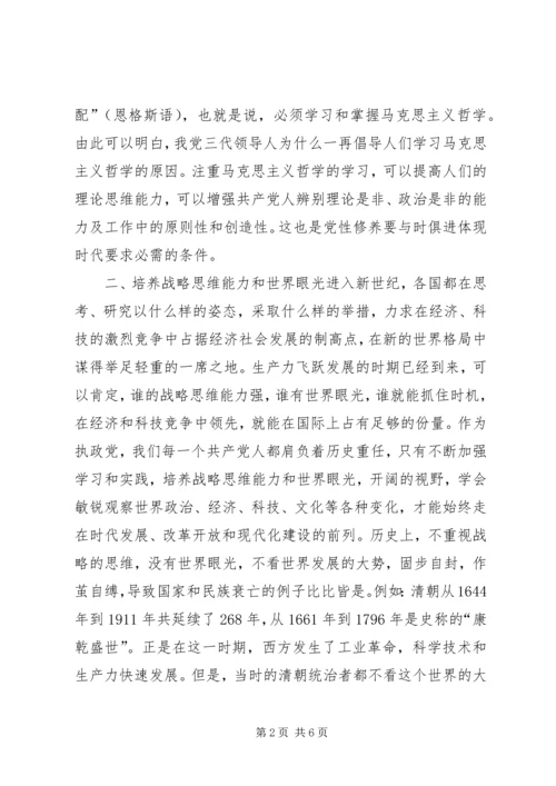 新时期如何加强党性修养 (9).docx