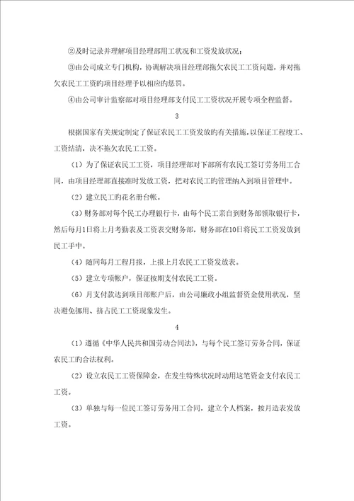 支付保证综合措施