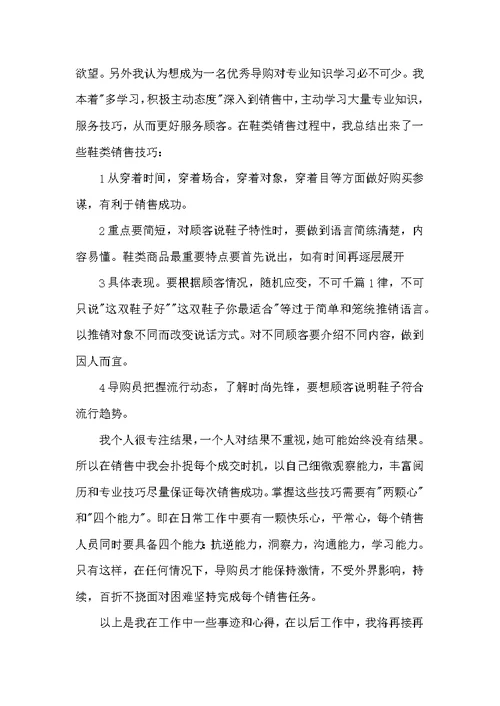超市办公室主任先进事迹材料3篇