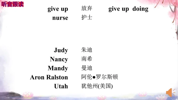 新目标英语8年级下册Unit1—Unit2词汇素材【内嵌课文单词表听力录音】
