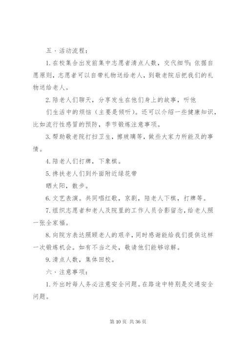 小学到敬老院慰问活动方案.docx