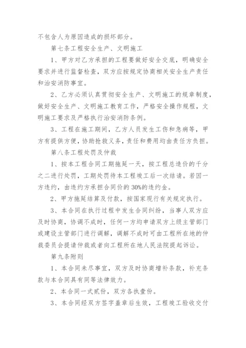 公司装修合同简单范本5篇精选.docx