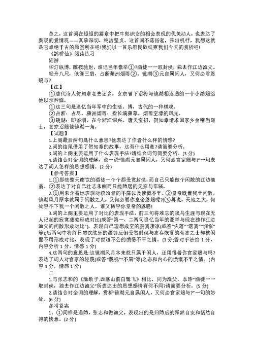 必修三语文《鹊桥仙》教案