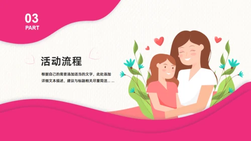 温馨感恩母亲节活动策划通用PPT模板