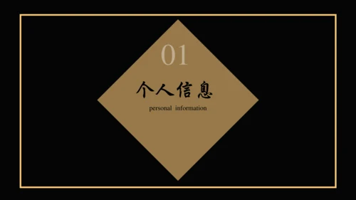 大气商务风个人简历通用PPT多用途模板