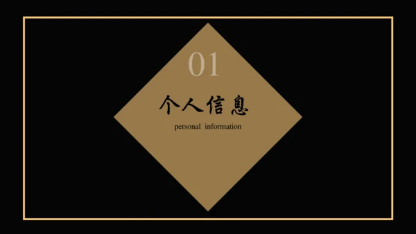 大气商务风个人简历通用PPT多用途模板