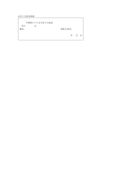 办公室管理制度企业福利管理表格大全.docx