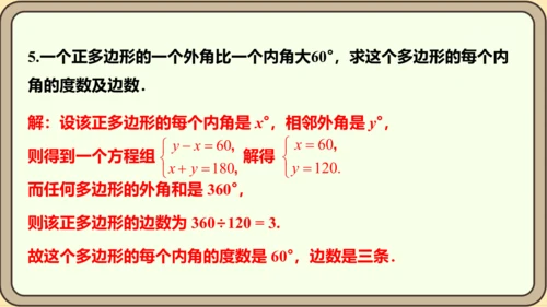 人教版数学八年级上册11.3.2  多边形的内角和课件（共29张PPT）