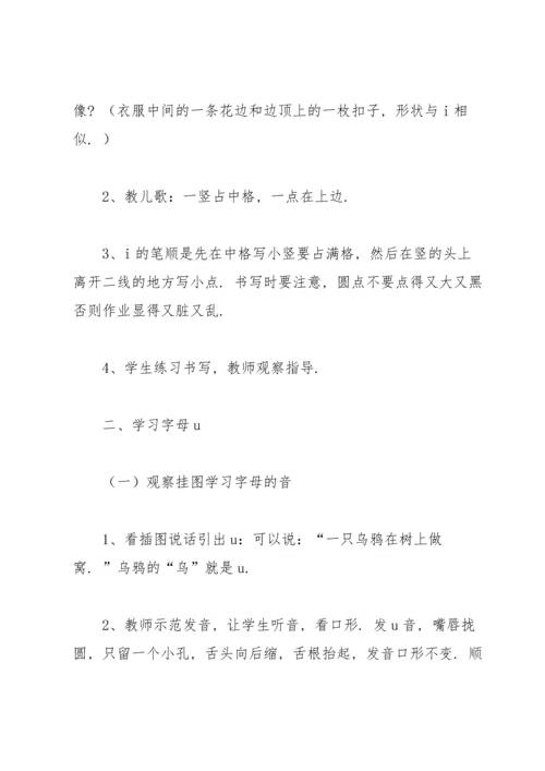 汉语拼音教案4篇.docx