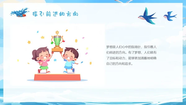 蓝色插画蓝天海浪梦想主题学习班会PPT主题班会