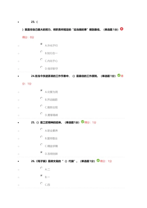 2023年内蒙专技继续教育考试答案专业技术人员工匠精神读本.docx