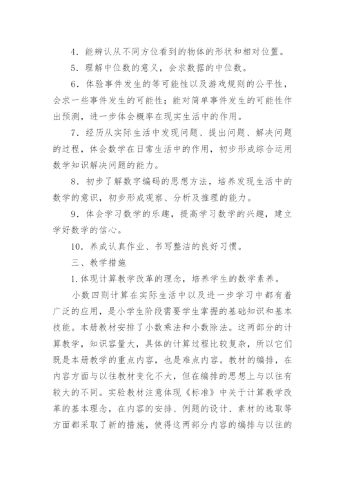小学五年级上册数学教学计划_4.docx