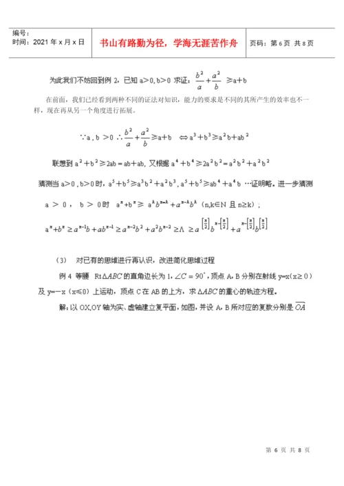 教学反思论文-增强反思意识 优化思想品质.docx