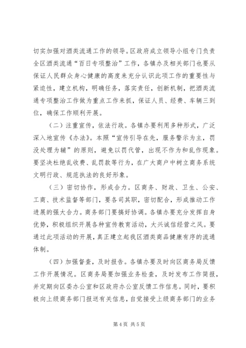 酒类管理整治方案.docx