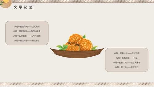 中国风传统中秋佳节PPT教学课件