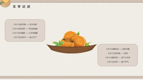 中国风传统中秋佳节PPT教学课件